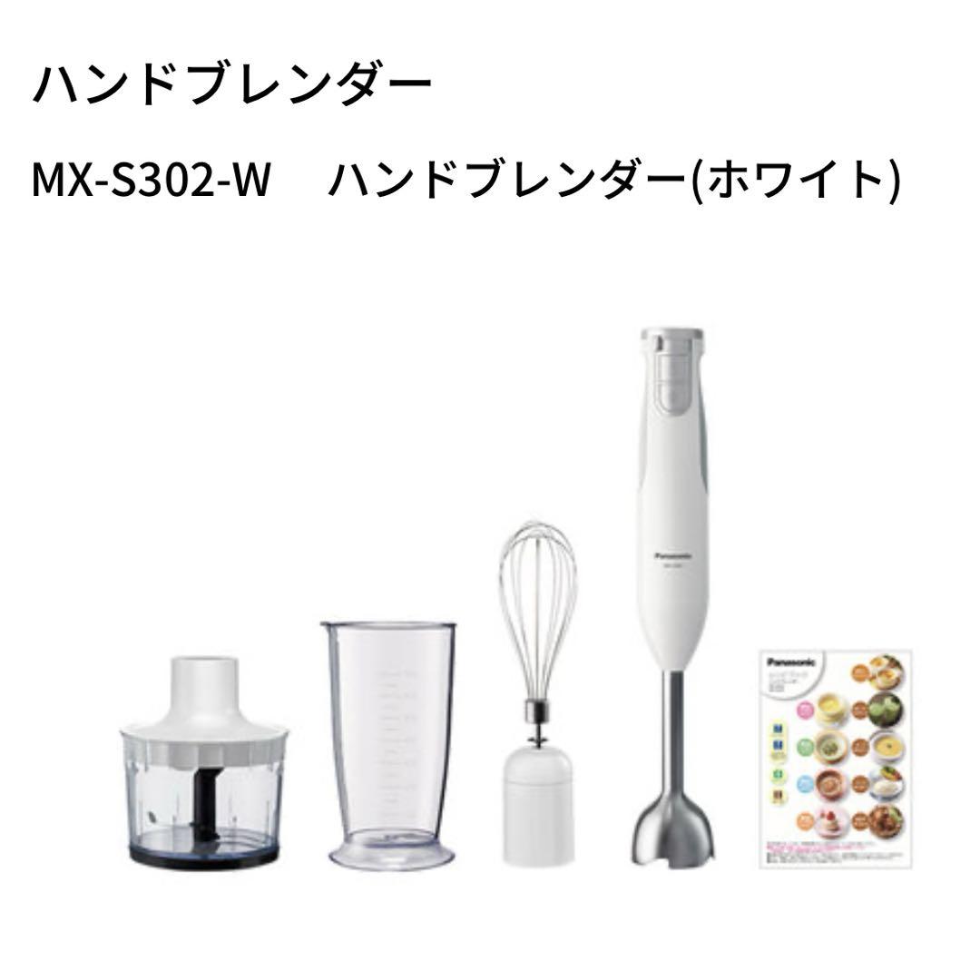 ハンドブレンダー パナソニッ