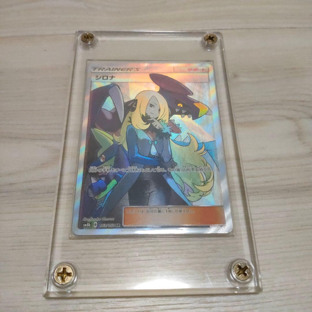 驚きの値段 ポケモンカードゲーム シロナ Sm8b 153 150sr ポケモンカードゲーム Lvahotair Com