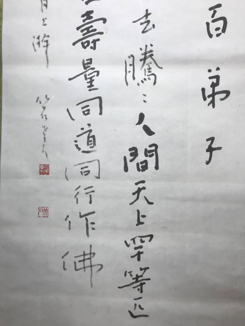 【真作】竹石/書/五百弟子/掛軸/名家伝来/AC-367