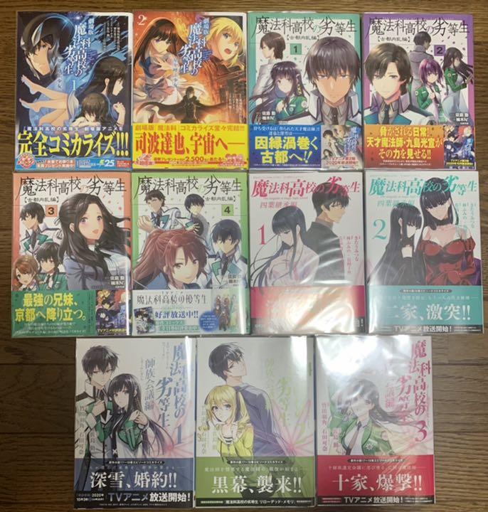 日本産 全巻初版帯付 魔法科高校の劣等生 漫画 全巻セット 65冊 最新刊 新作 Www Eatforhealth Gr 日本産 全巻初版帯付 魔法科高校の劣等生 漫画 全巻セット 65冊 最新刊 新作 Www Eatforhealth Gr