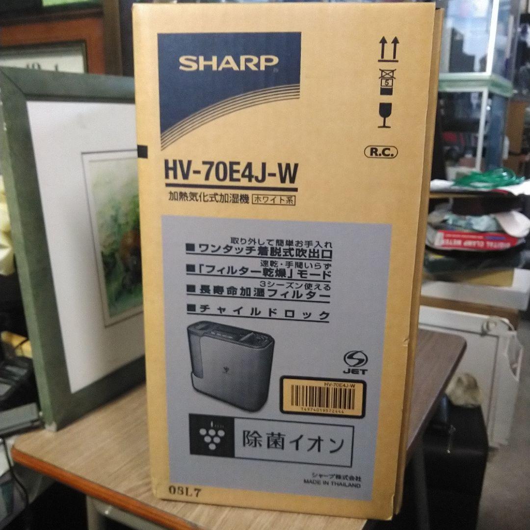 シャープ　ハイブリッド加湿機　HV-70E4J-W 新品未開封 シャープ ハイブリッド加湿機 HV-70E4J-W 新品未開封 - メルカリ