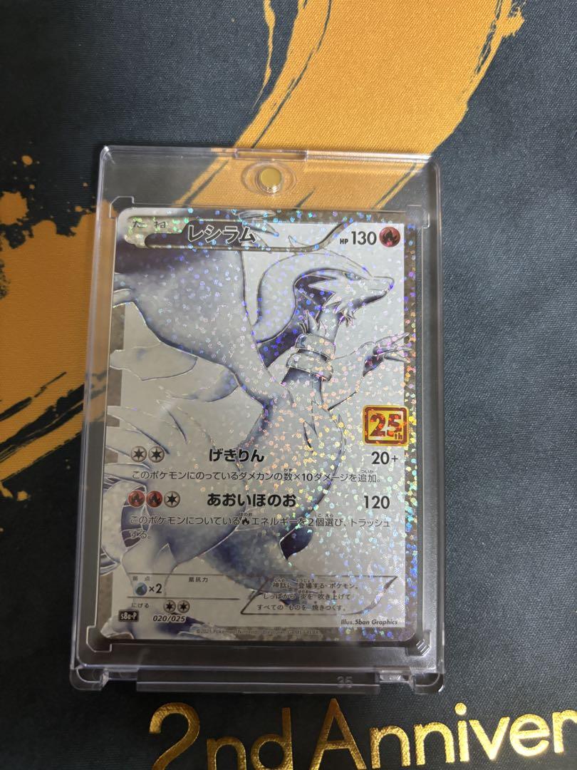 ポケモンカード ゼクロム、レシラム　25周年記念