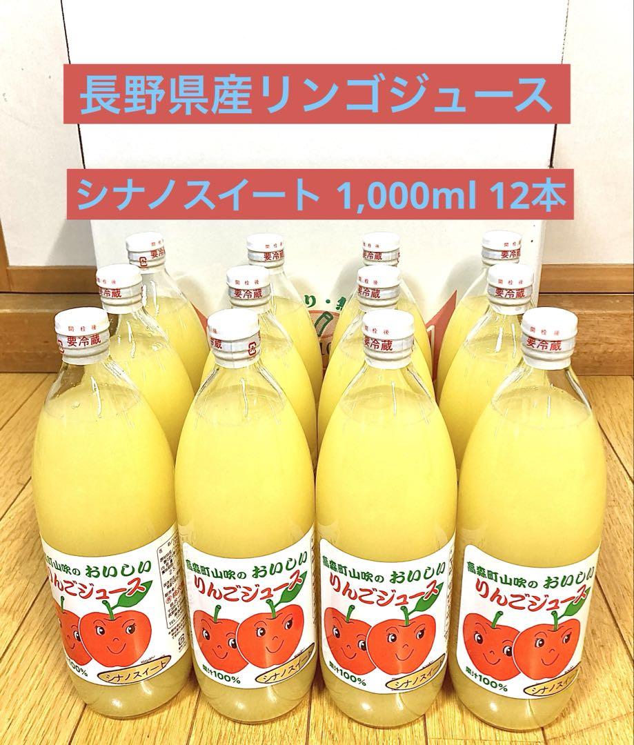 正規 品食品・飲料・酒 - 【シナノスイートりんごジュース