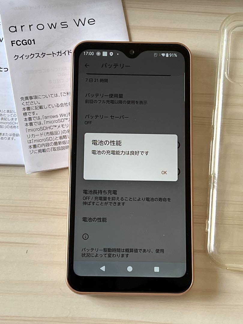 arrows We FCG01 ゴールド 本体、液晶ガラスカバーのおまけ付 arrows We FCG01 ゴールド 本体、液晶ガラスカバーのおまけ付