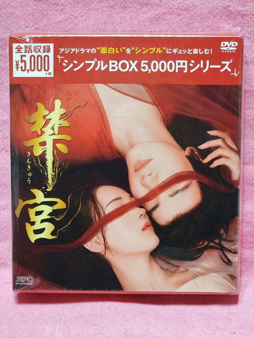 【禁宮 DVD-BOX〈5枚組〉】シンプルBOX