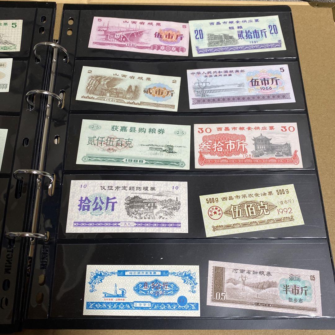 中国 近代 各種食糧票 合計100枚以上 コレクション 非現行 専用収納冊付き