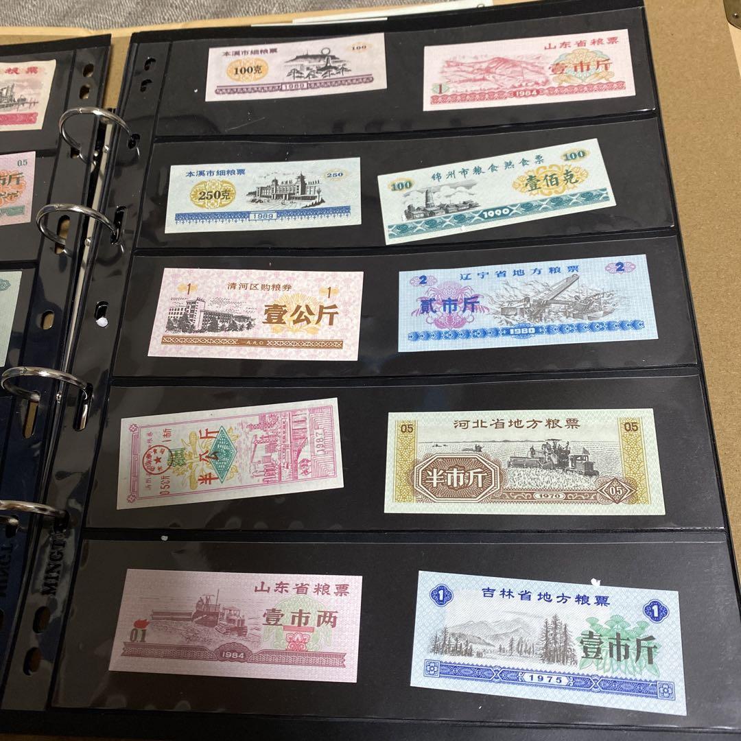 中国 近代 各種食糧票 合計100枚以上 コレクション 非現行 専用収納冊付き