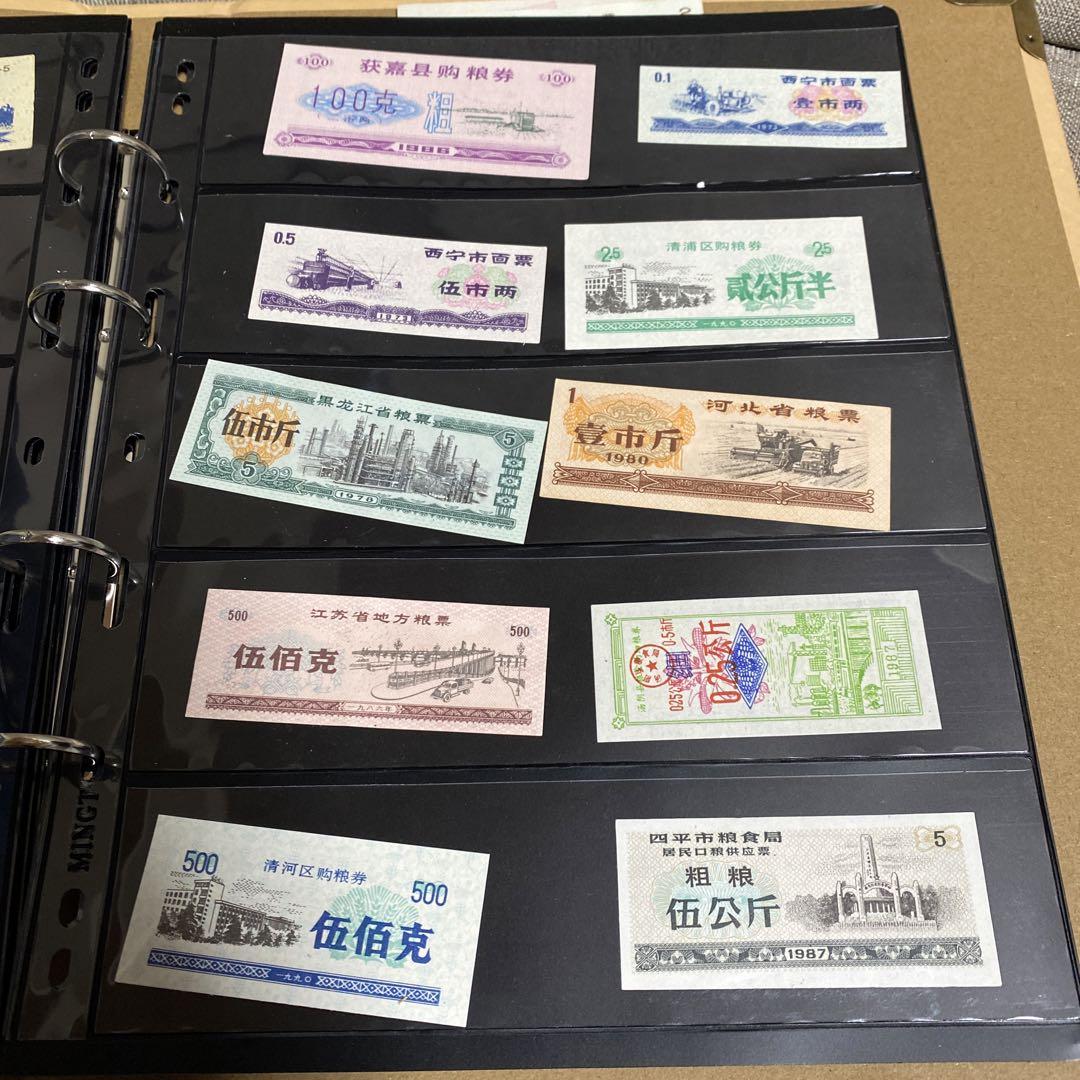 中国 近代 各種食糧票 合計100枚以上 コレクション 非現行 専用収納冊付き