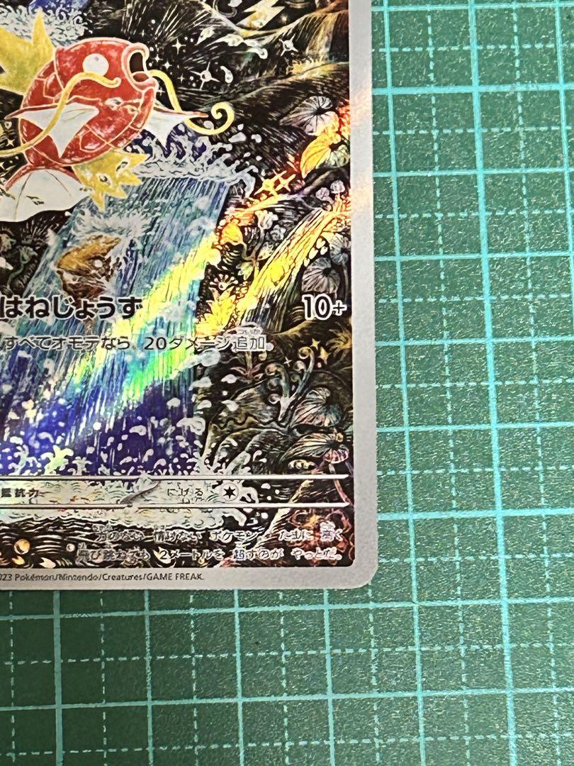 コイキングAR 美品