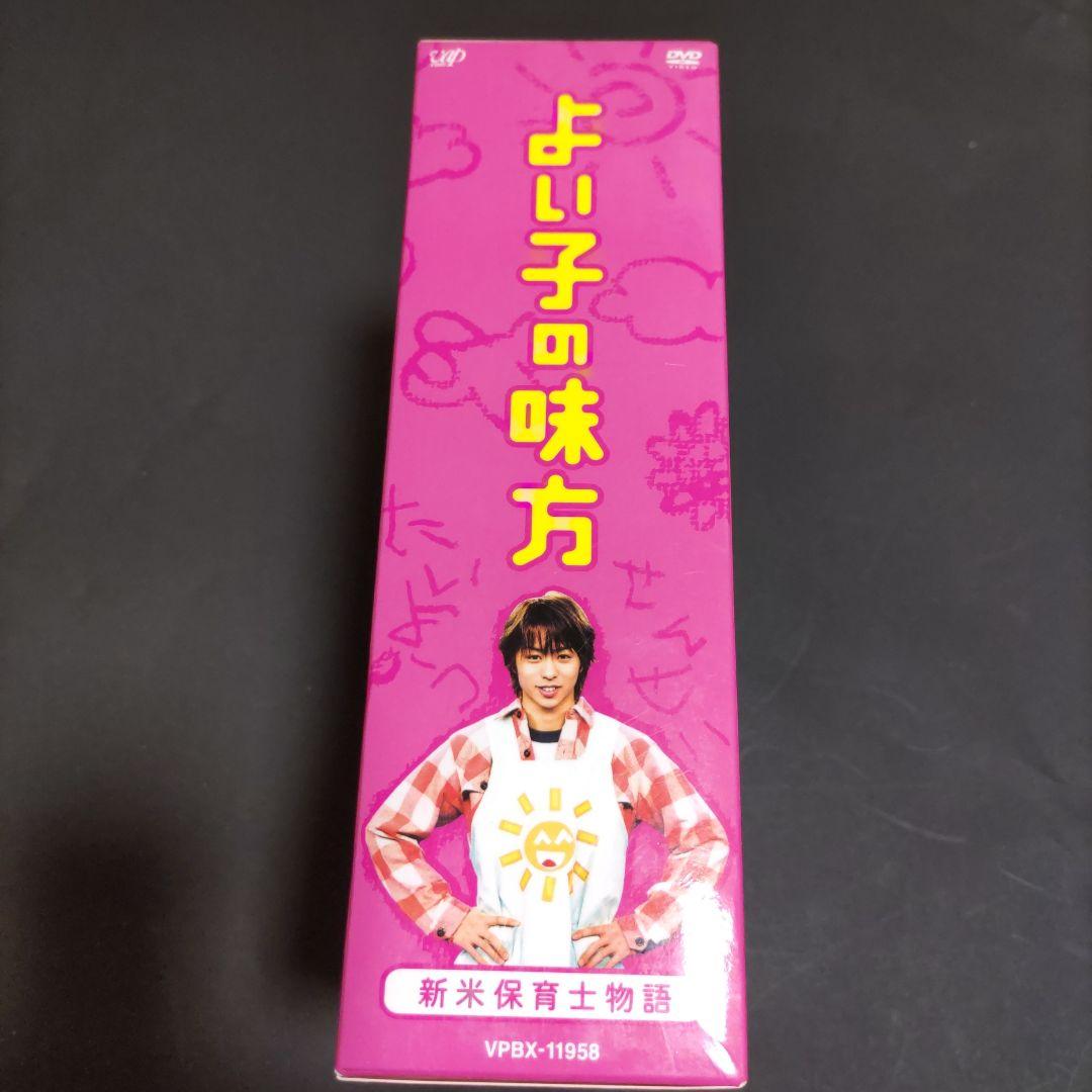 よい子の味方 新米保育士物語 DVD-BOX〈初回限定生産・4枚組〉未開封 Amazon.co.jp: よい子の味方 新米保育士物語 DVD-BOX : 櫻井翔