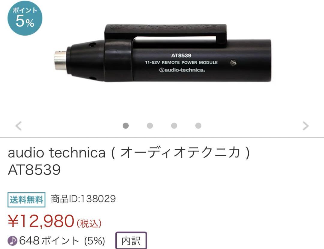 audio technica  PRO35XcWとAT8539のセット