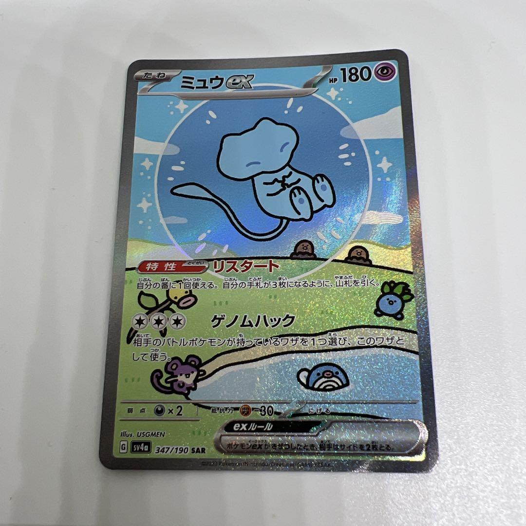 ①ミュウex SAR SV4a シャイニートレジャーex 347/190 Amazon.co.jp: ポケモンカードゲームSV sv4a ハイクラスパック