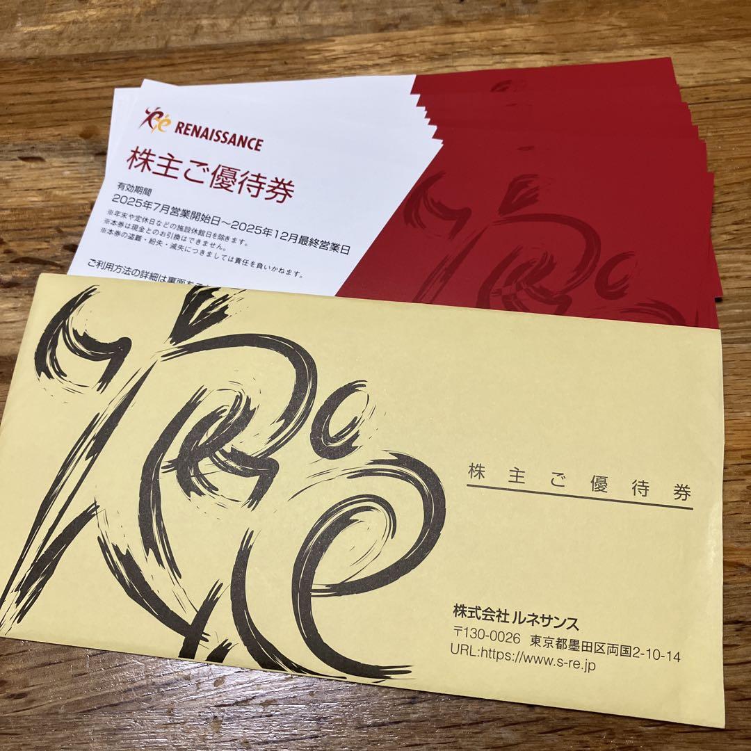 ルネサンス　株主優待