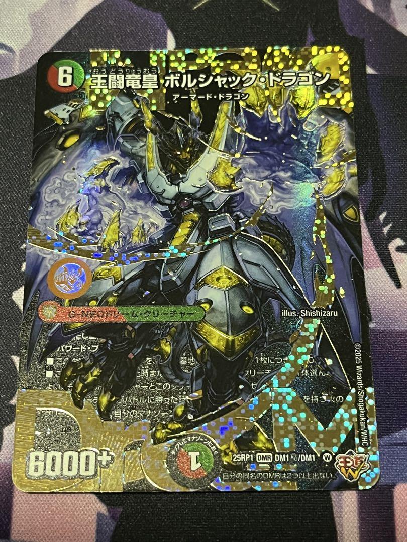 王闘竜皇ボルシャック・ドラゴン シークレット - メルカリ