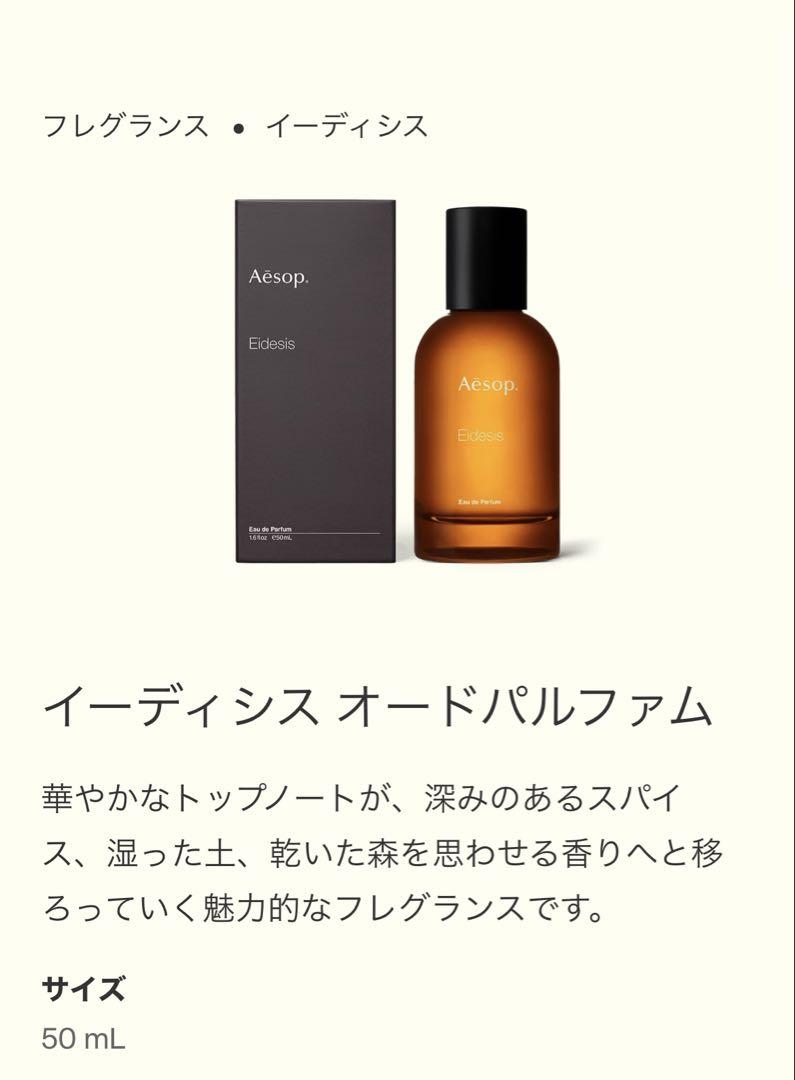 【新品箱付き】Aesop イーディシスオードパルファム