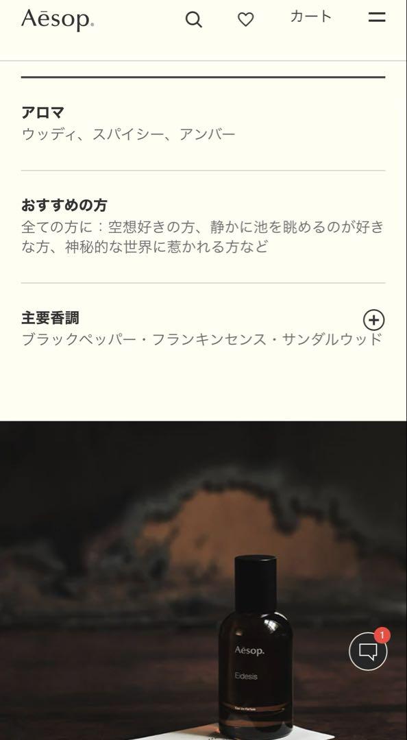 【新品箱付き】Aesop イーディシスオードパルファム