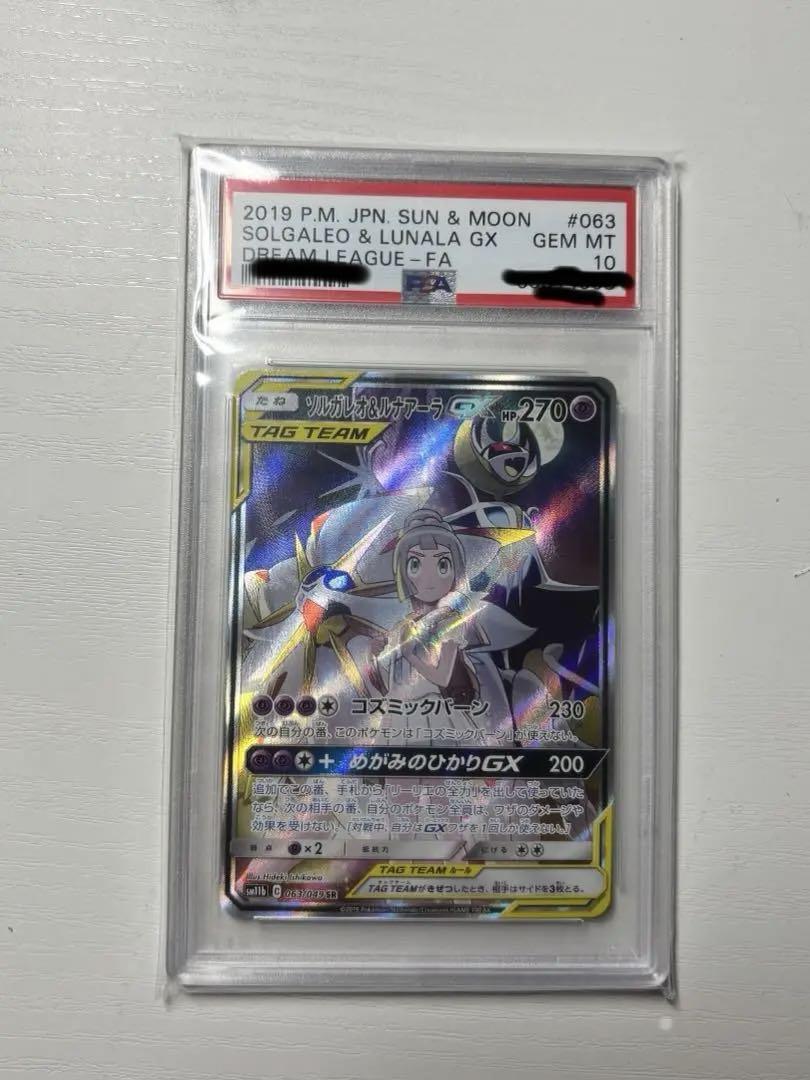 PSA10 リザードンV ソルガレオ＆ルナアーラ SA C789 S574 ソルガレオ&ルナアーラGX」の激安通販 | magi