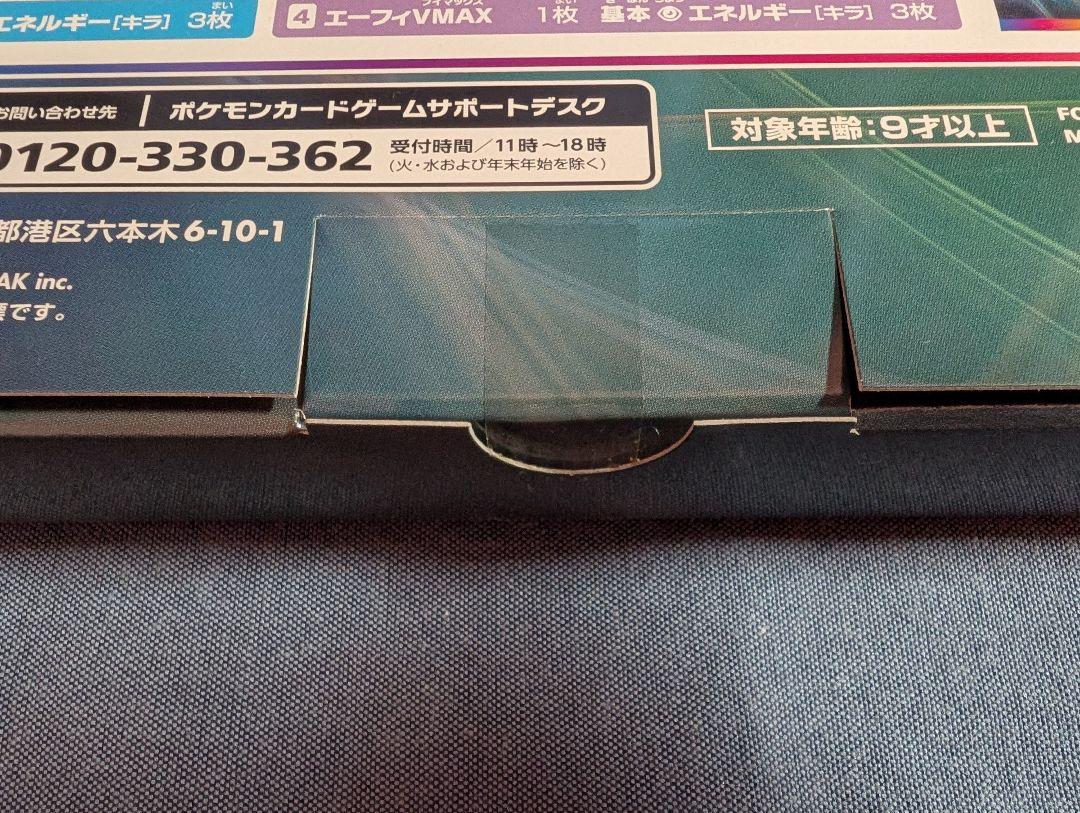ポケモンカード VMAXスペシャルセット イーブイヒーローズ