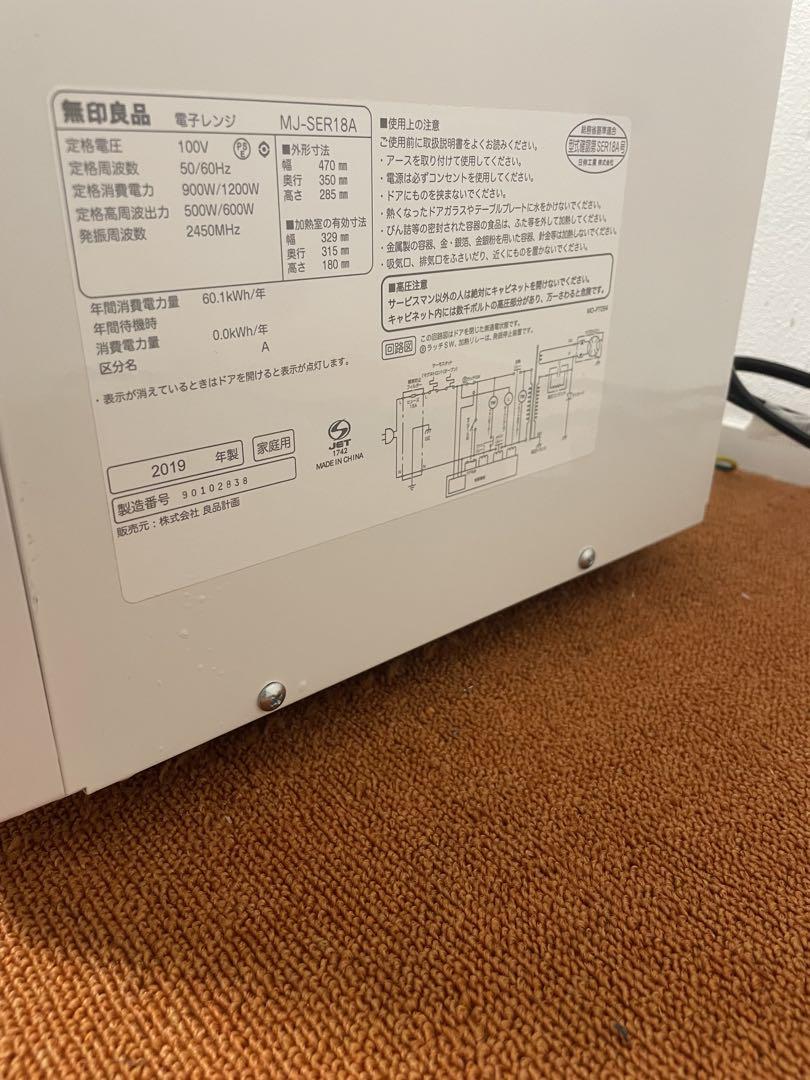 美品 無印良品 2019年製 電子レンジ MJ-SER18A