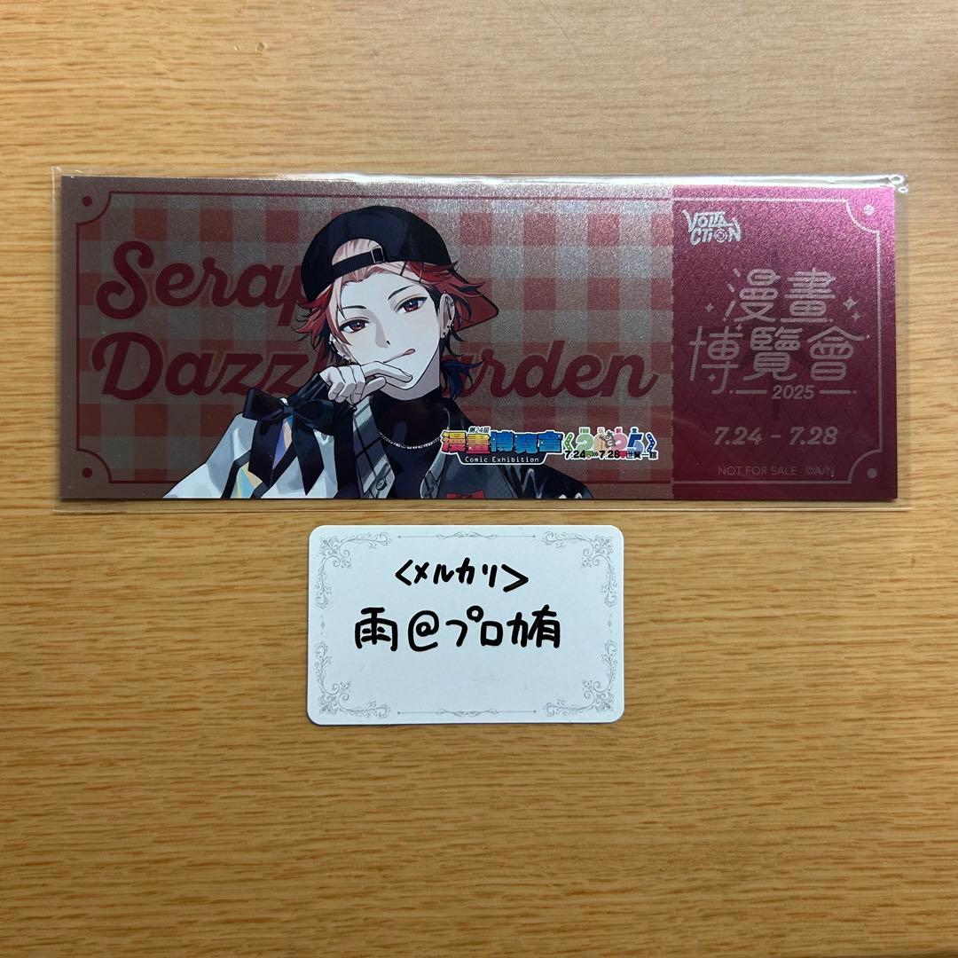 VOLTACTION 漫画博覧会 特典 セラフ・ダズルガーデン