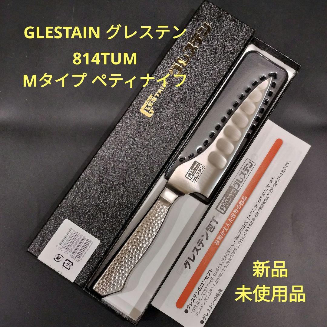 グレステン Mタイプ ペティナイフ 814TUM 新品未使用品 包丁