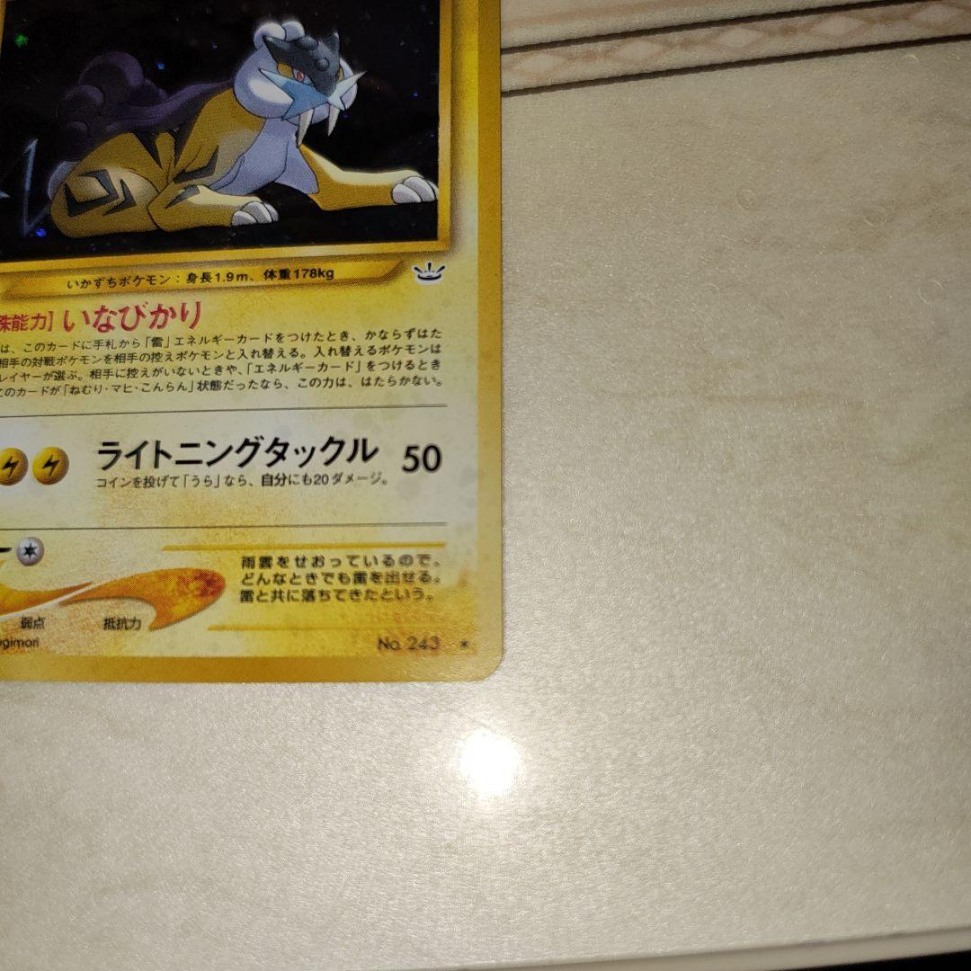 ポケモンカード旧裏 スイクン ☆ 拡張パック第3弾 めざめる伝説