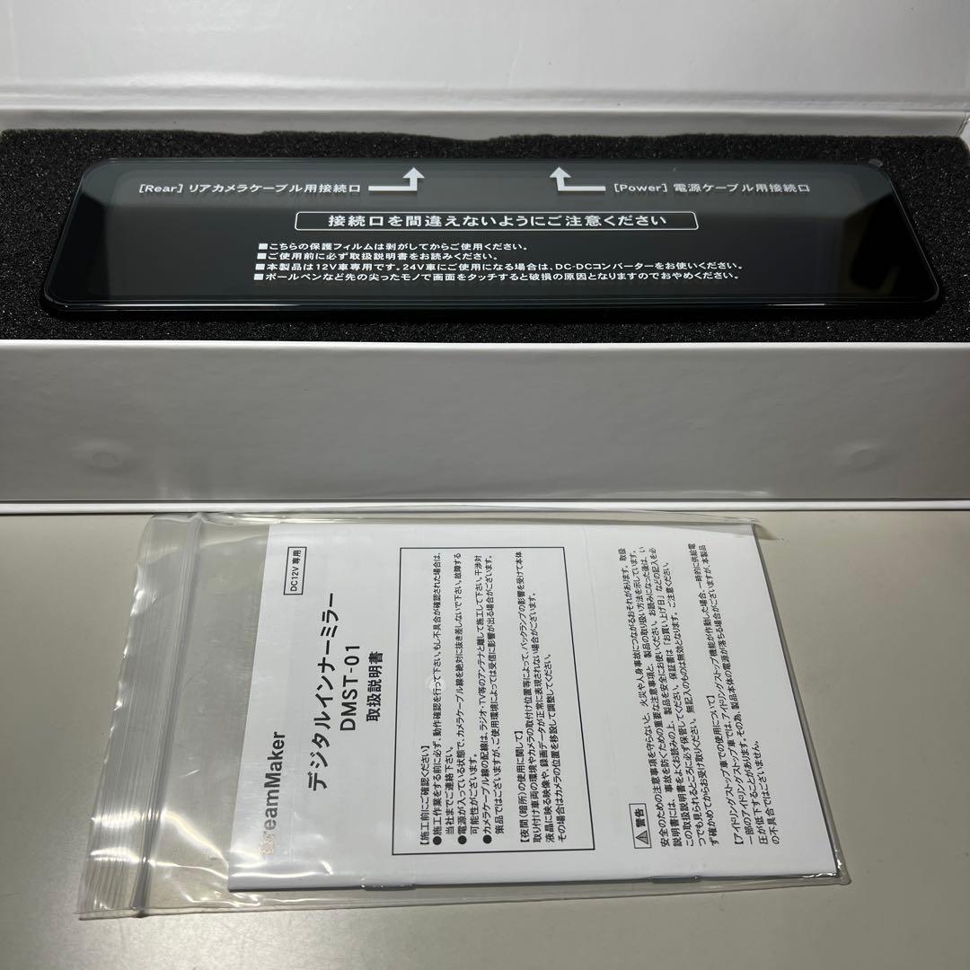 G639 デジタルインナーミラーDMST-01