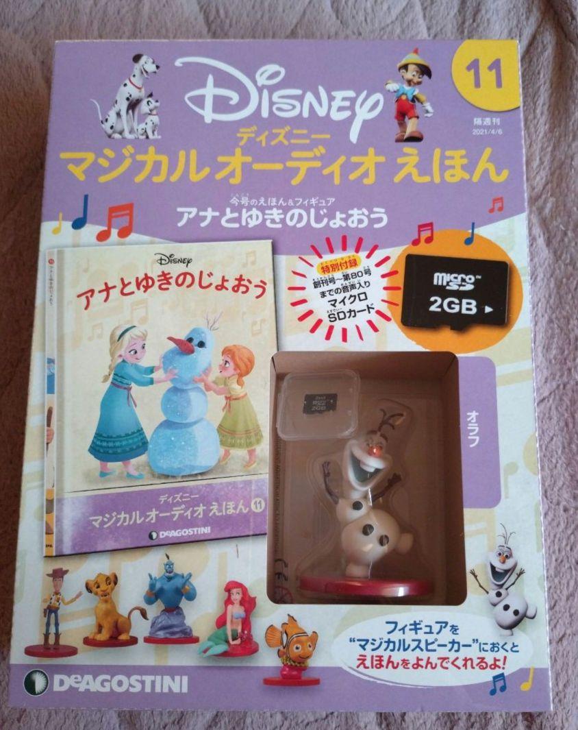 ディズニーマジカルオーディオえほん　11号 アナとゆきのじょおう