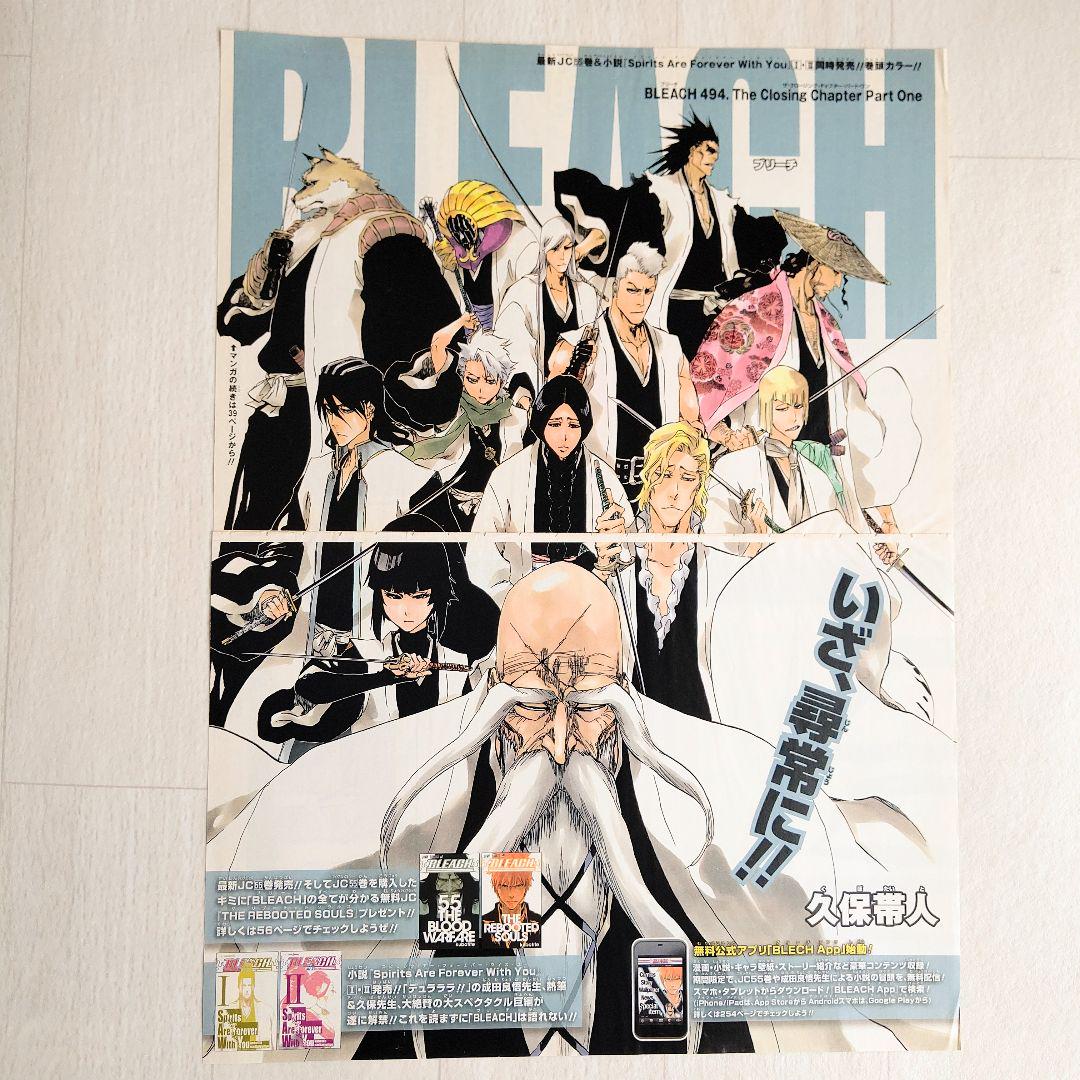 BLEACH 切り抜き 日番谷冬獅郎 平子真子 浮竹四十郎 享楽春水 更