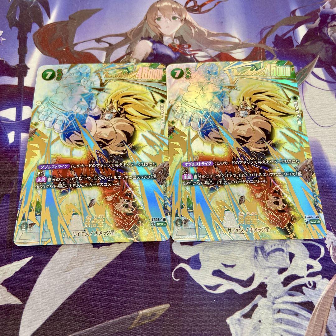 孫悟空 2枚 シークレットパラレル フュージョンワールド 未知 孫悟空 2枚 シークレットパラレル フュージョンワールド 未知
