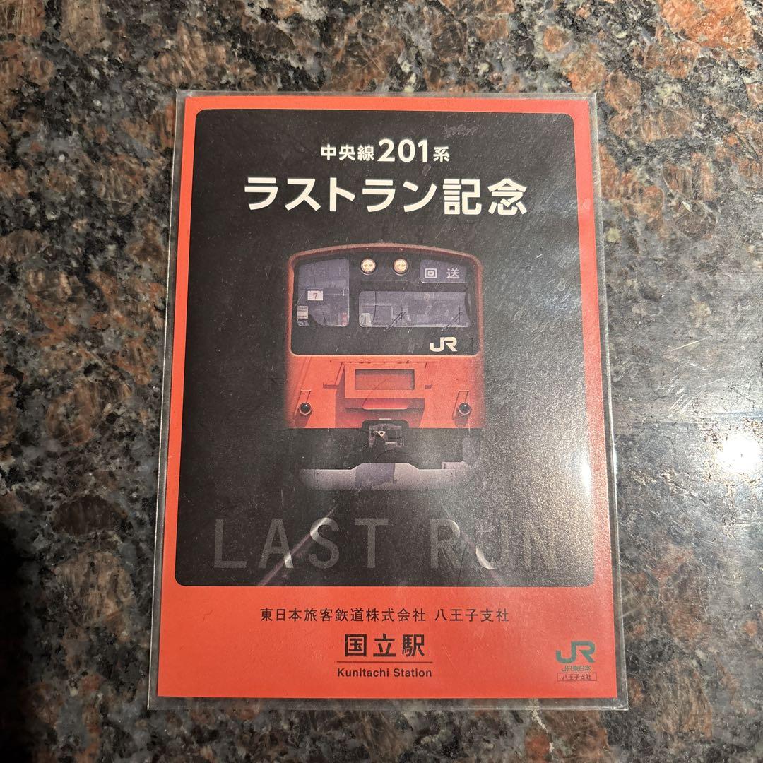 中央線201系ラストラン記念切符 国立駅2セット - メルカリ