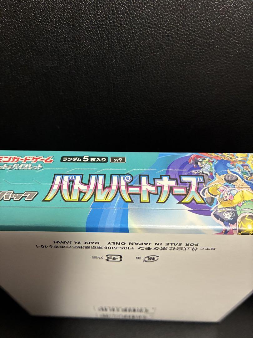 シュリンクなし　バトルパートナーズ　1box ポケモンカード