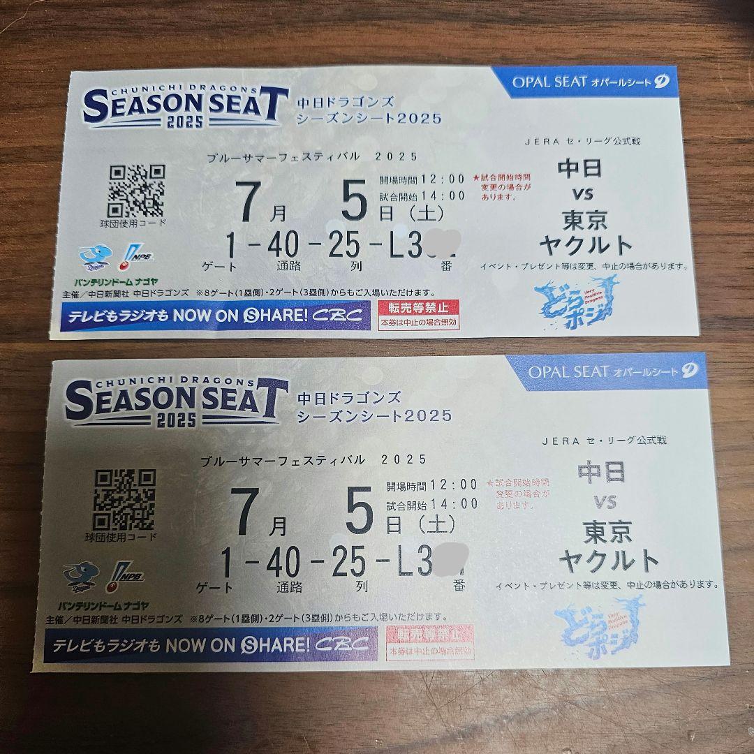 中日 vs ヤクルト戦　バンテリンドーム7/5