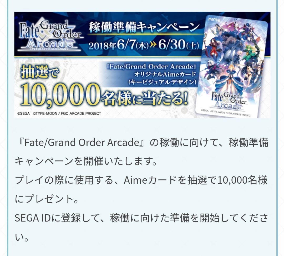 fgoアーケード aime