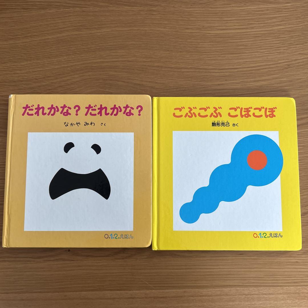 レア・昔の絵本　だれのこどもかな だれかな? だれかな? 絵本 - メルカリ