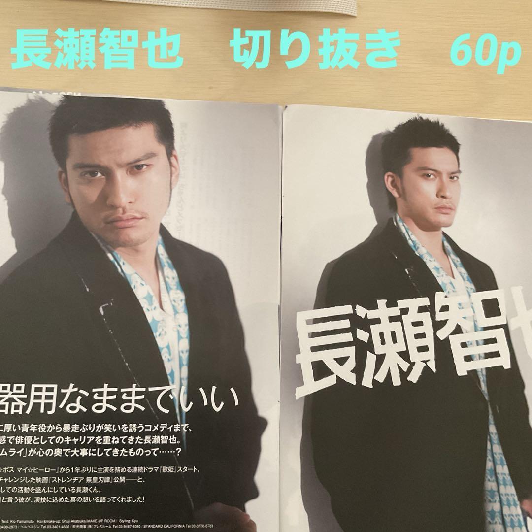 TOKIO 長瀬智也 切り抜き 60p+新聞2枚+小記事40枚 - メルカリ