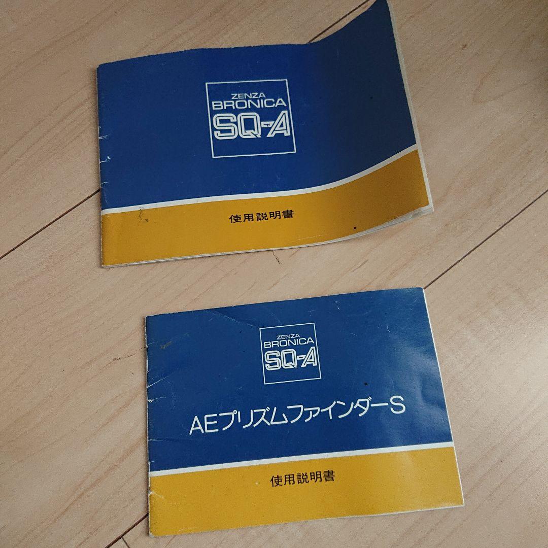 ZENZA BRONICA SQ-A フィルムカメラ