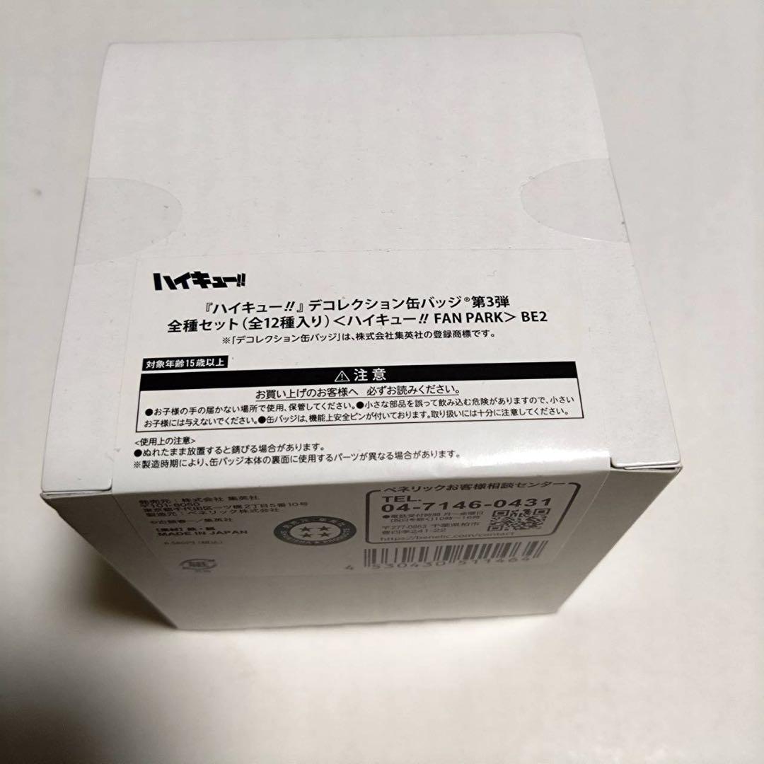 ハイキュー ファンパーク デコレクション 缶バッジ 第3弾 黒尾
