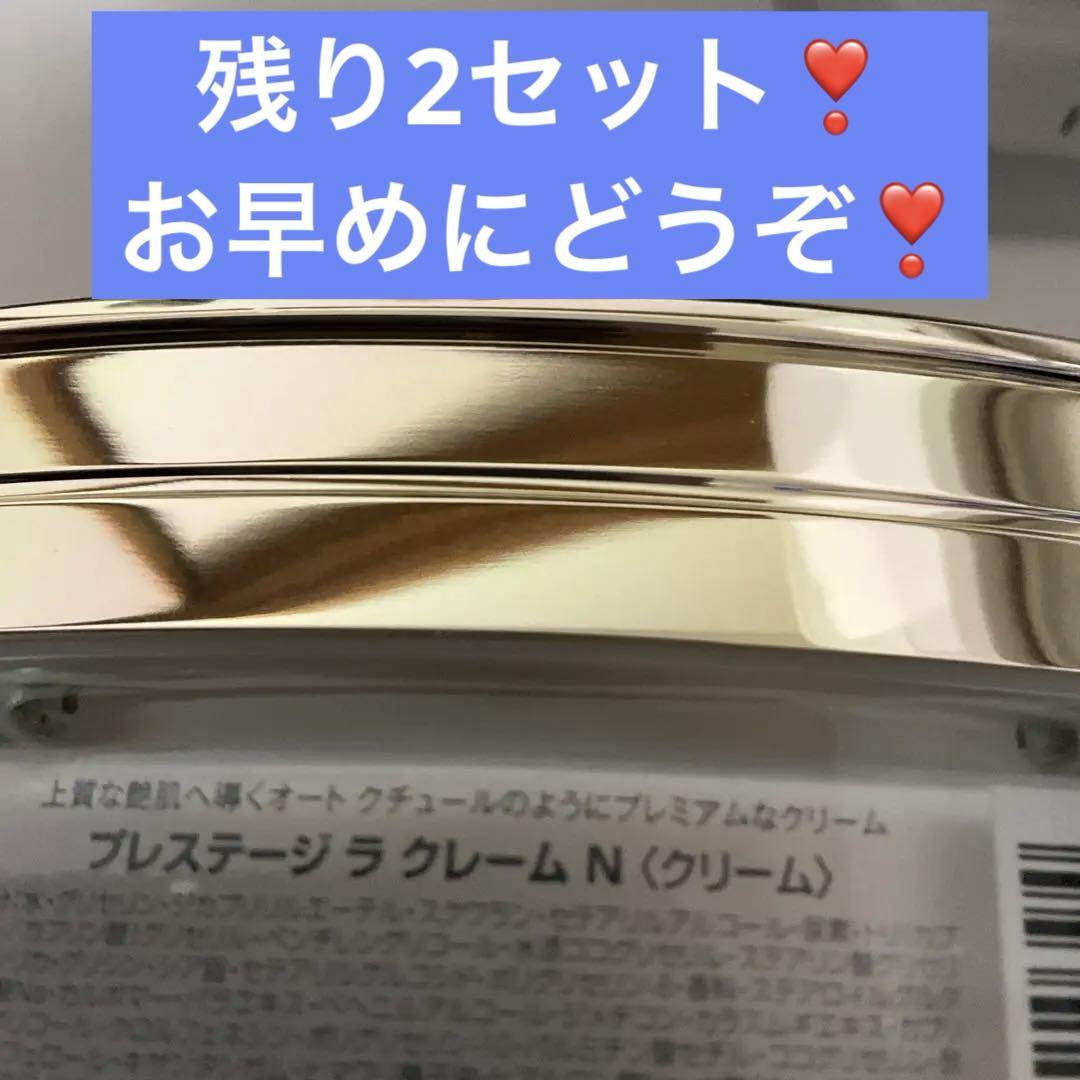 DIOR】 プレステージ ラ クレーム N - スキンケア