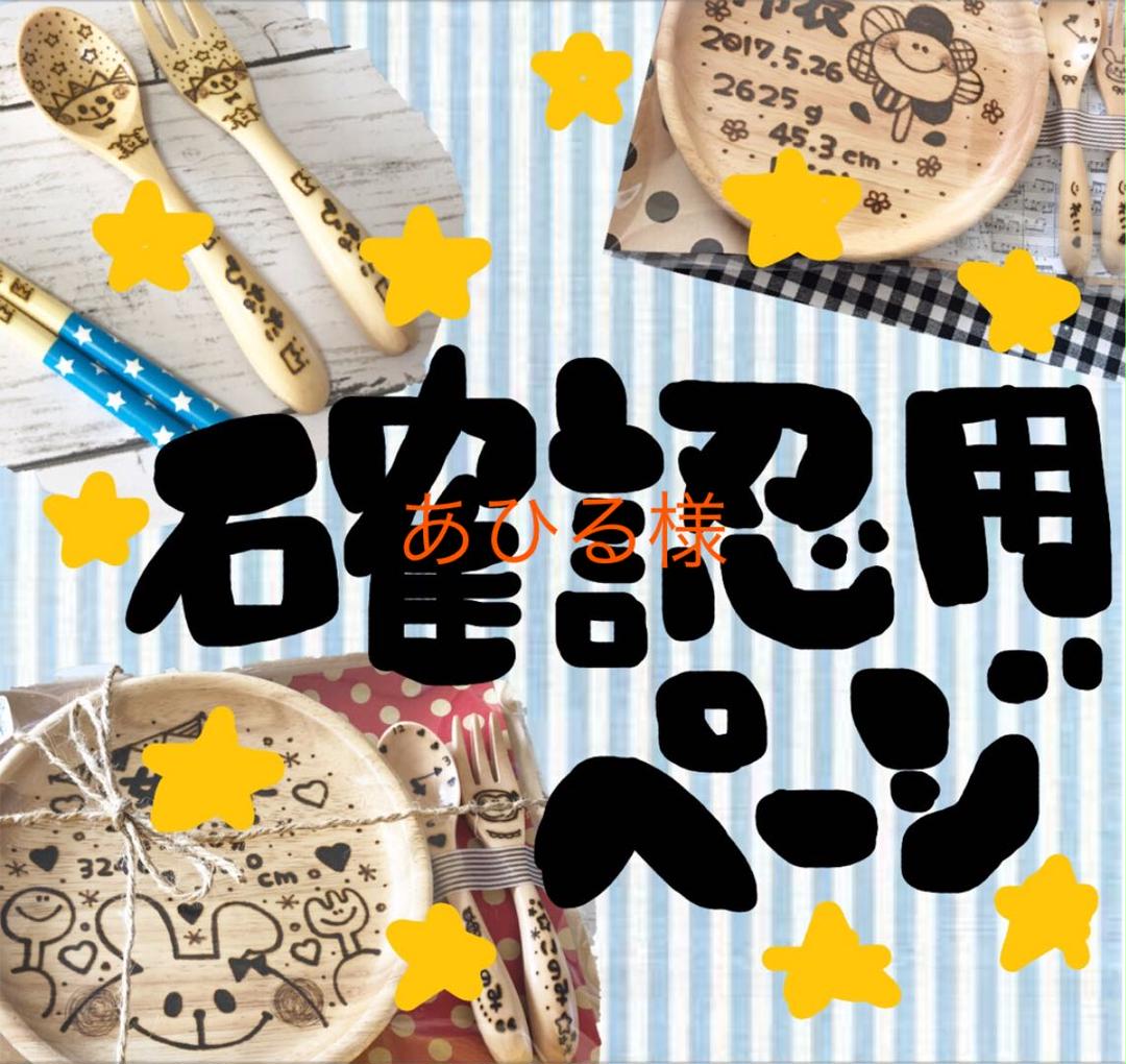 あひる様ご確認用