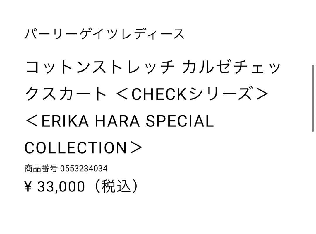 本日限定価格　美品　PEARY GATES スカート チェック