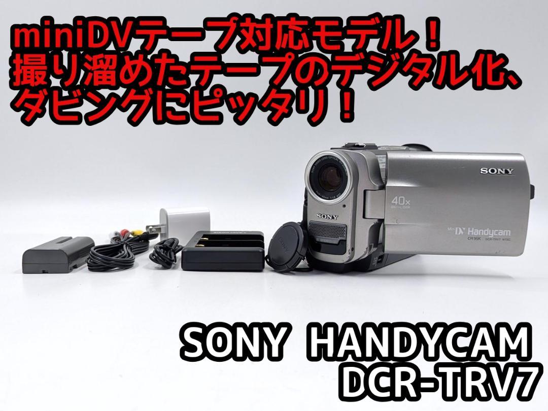 動作品 ソニー DCR-TRV18 MiniDVビデオカメラ ダビングに最適 ! miniDVのダビングに！ SONY ビデオカメラ DCR-TRV18 - メルカリ