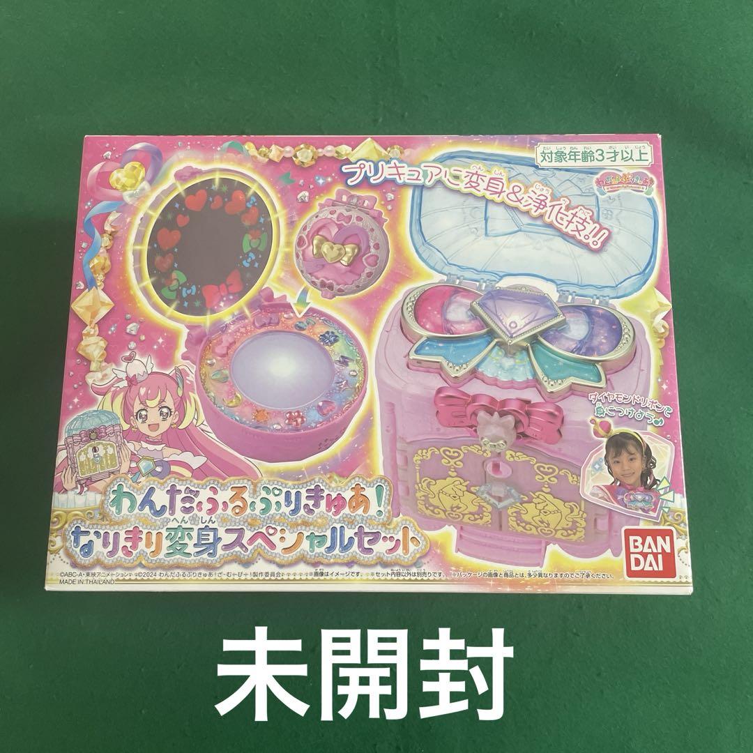 わんだふるぷりきゅあ! なりきり変身スペシャルセット