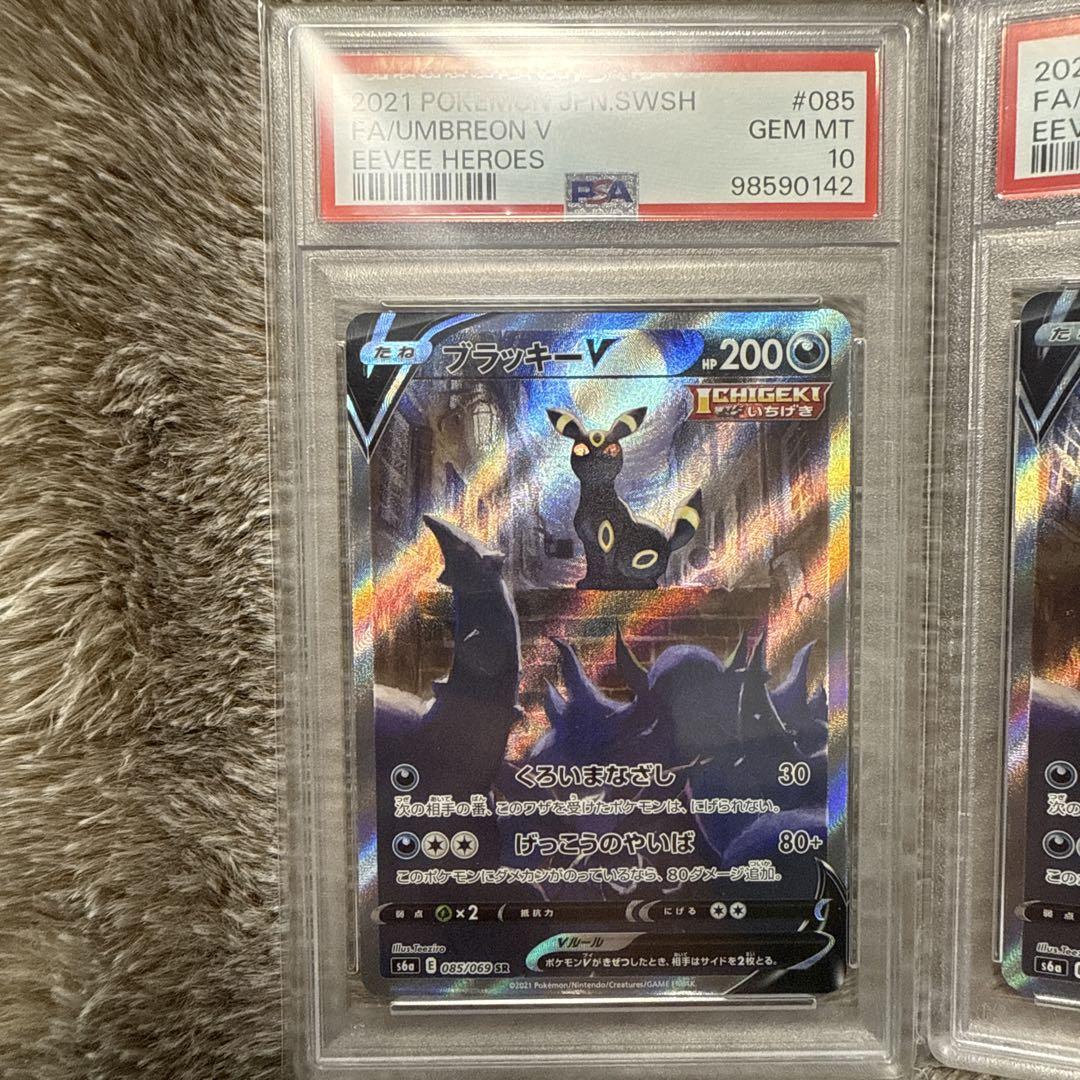 ブラッキーV SR S6a イーブイヒーローズ 085/069　psa10 2枚