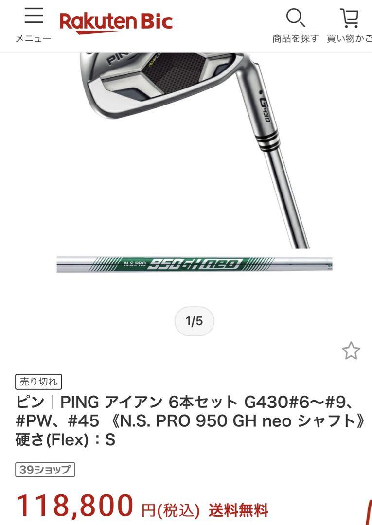 PING G430 アイアンセット6本セット