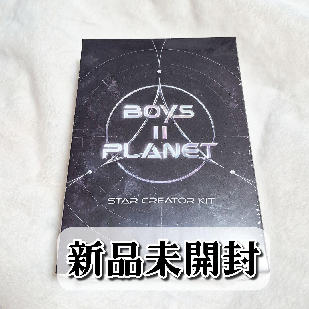 BOYS2PLANET ボイプラ2 スタークリエイターキット