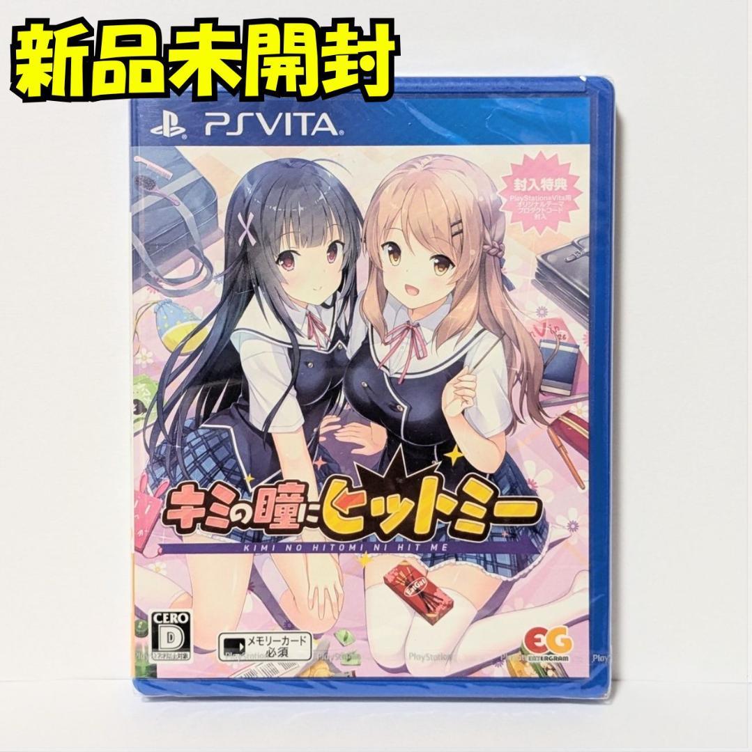 【新品】『キミの瞳にヒットミー』PS Vitaソフト 6,556円
