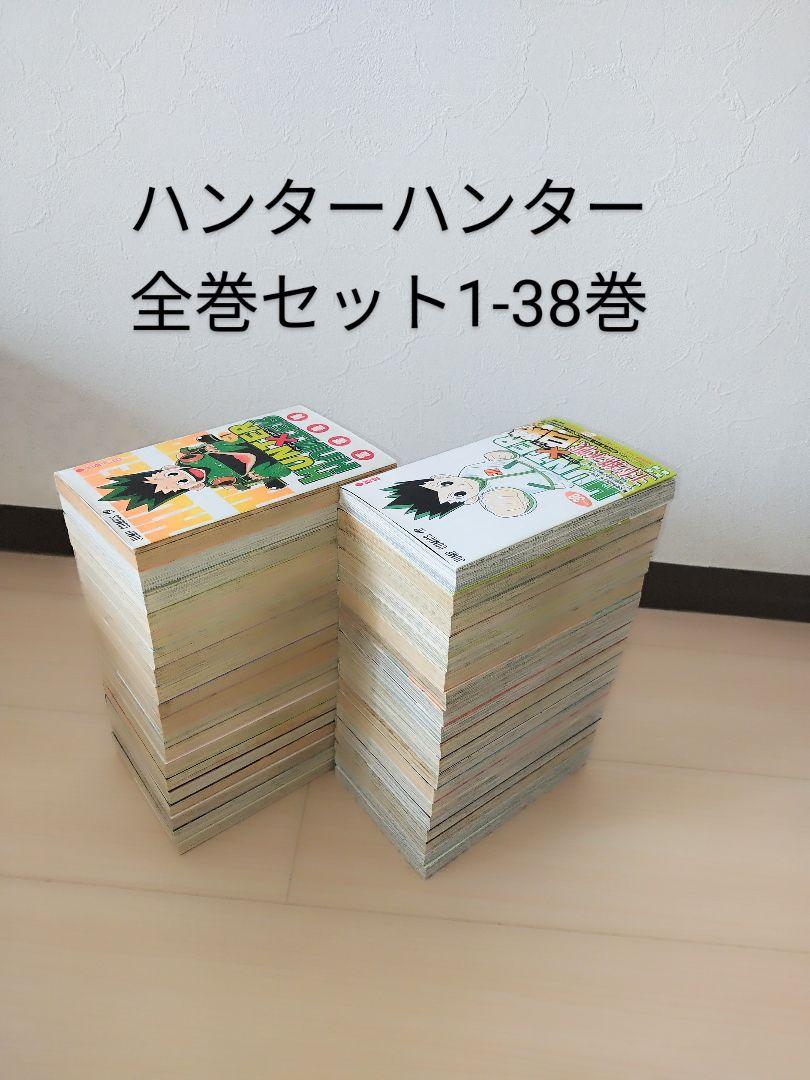 Amazon.co.jp: ハンターハンター 全巻 HUNTER×HUNTER 1-38巻