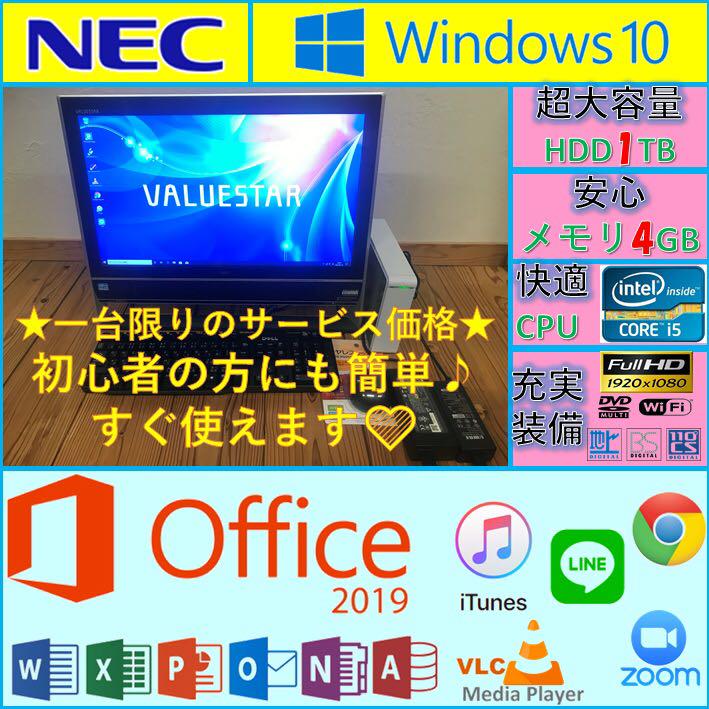 【数量は多】 【MSoffice2019付】NEC一体型 1TB corei5&超大容量HDD ノートPC 【数量は多】 【MSoffice2019付】NEC一体型 1TB corei5&超大容量HDD ノートPC