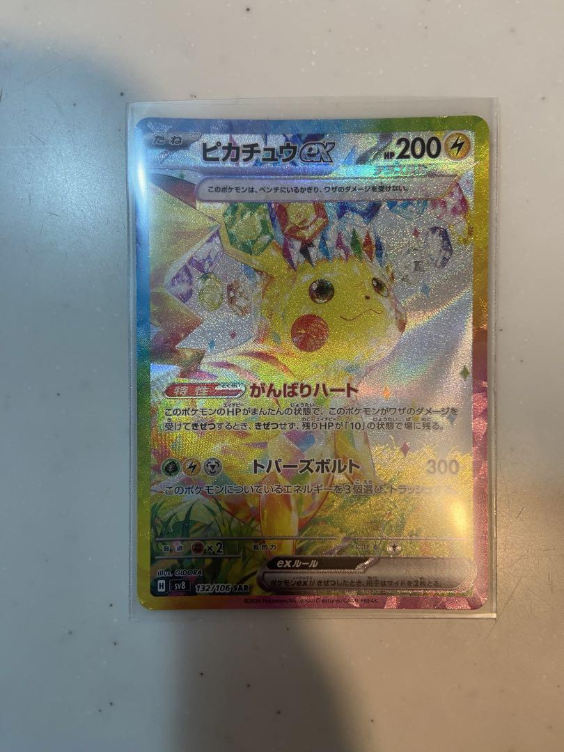 ピカチュウex sar SV8 超電ブレイカー 132/106 Amazon.co.jp: ポケモンカードゲームSV sv8 拡張パック 超電
